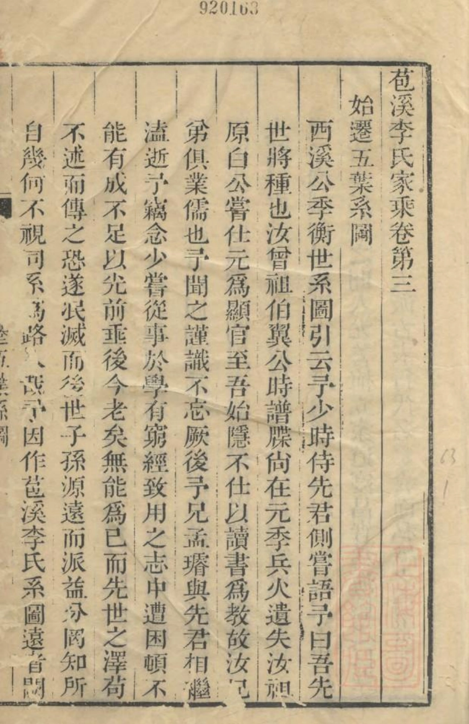 1055苞溪李氏家乘_002.pdf_第2页