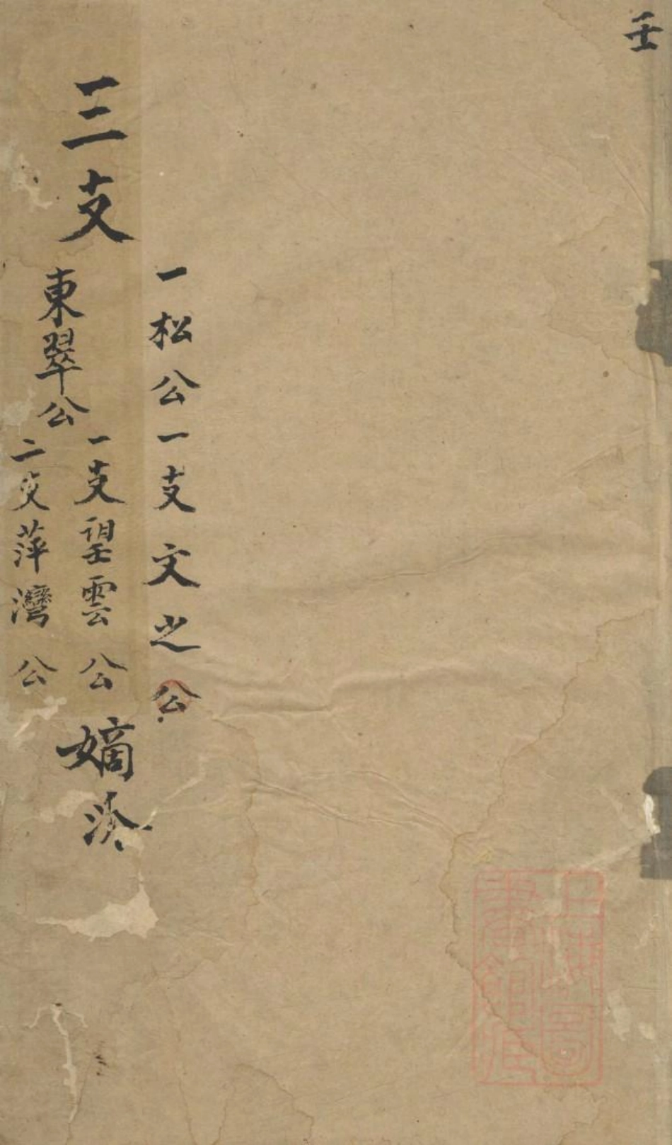 1055苞溪李氏家乘_009.pdf_第2页