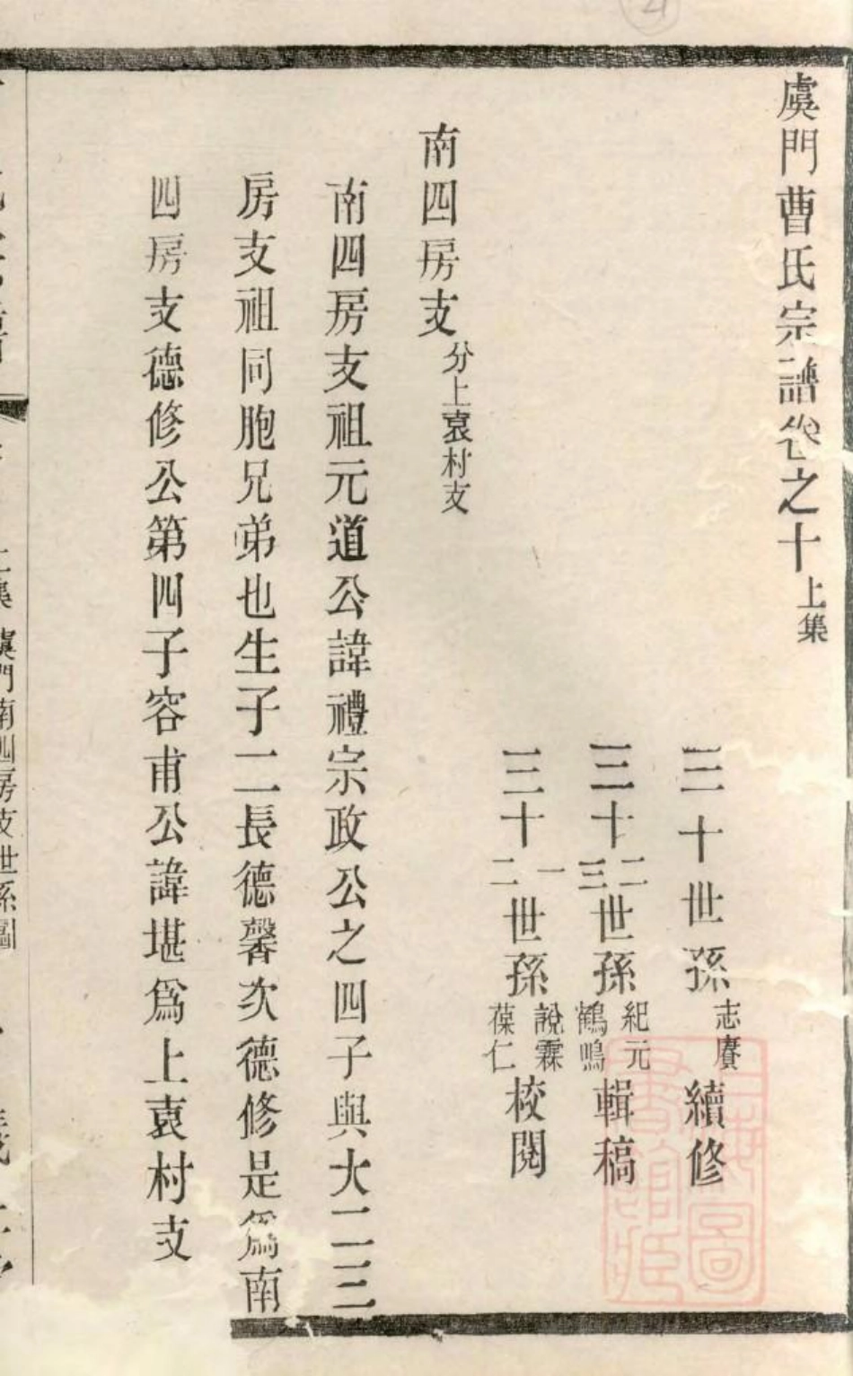 1056虞门曹氏宗谱_012.pdf_第2页