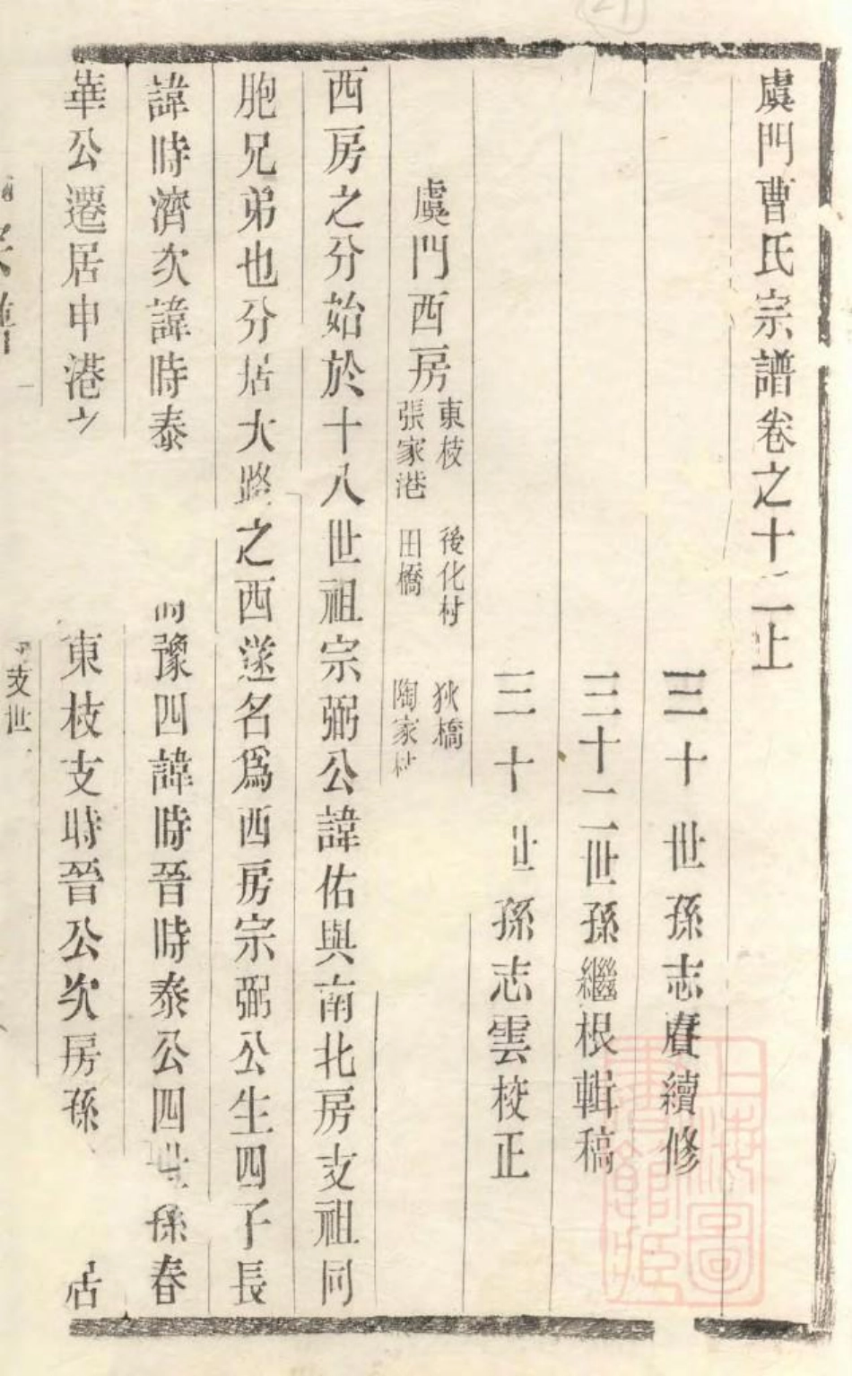 1056虞门曹氏宗谱_015.pdf_第3页