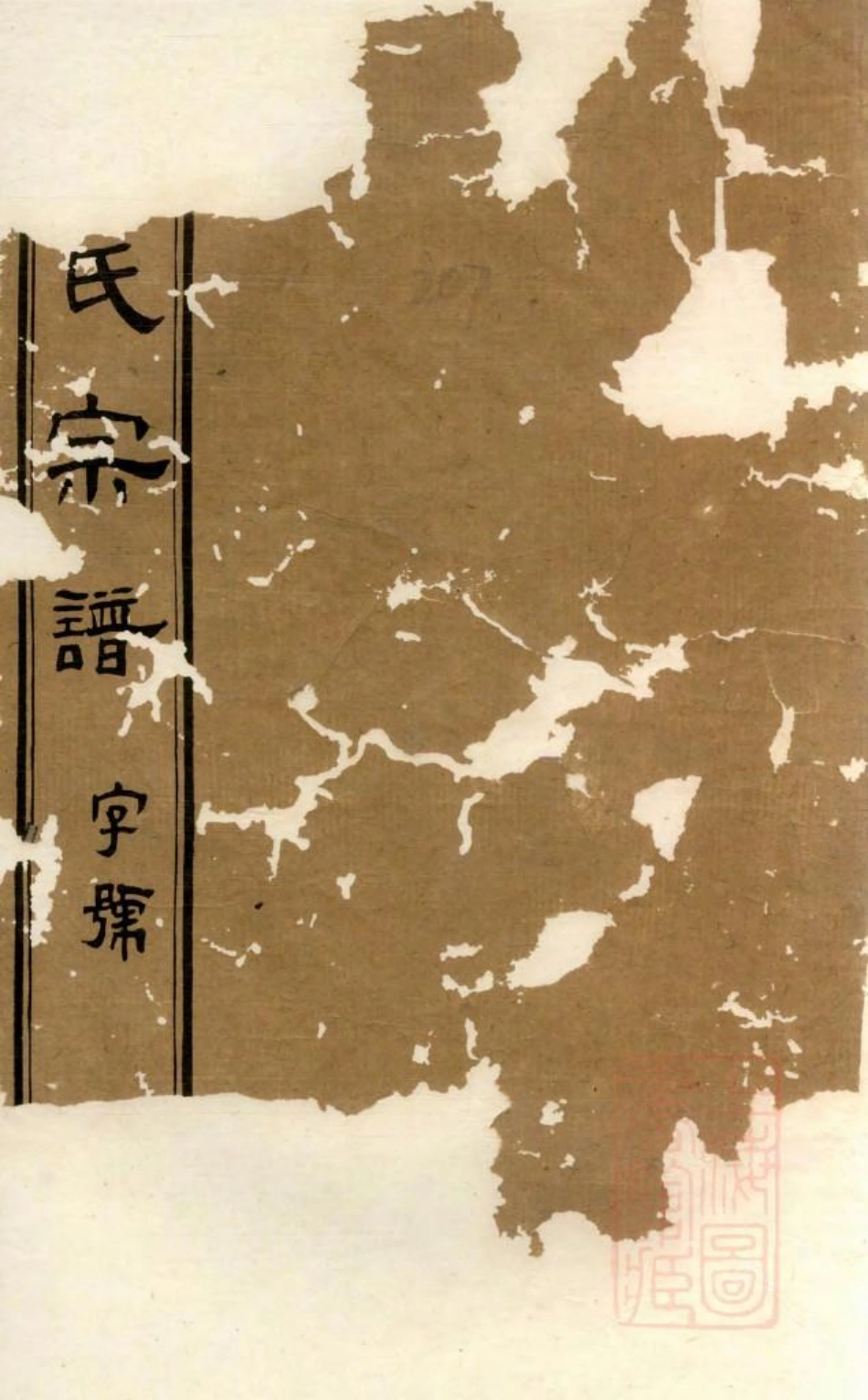 1056虞门曹氏宗谱_020.pdf_第1页