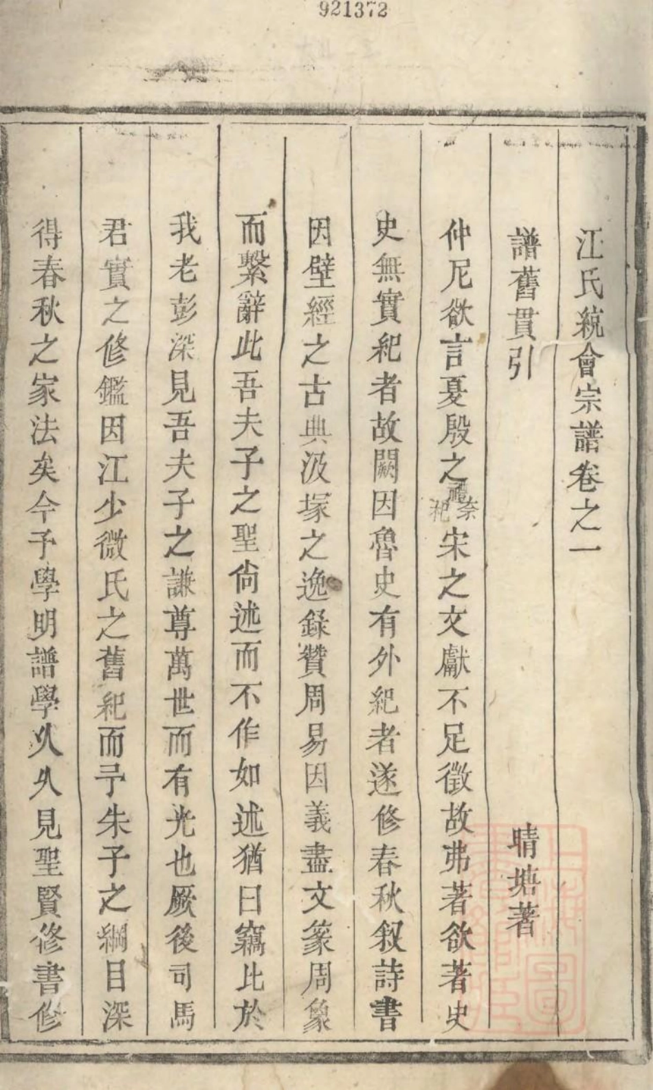 1058祁门江氏宗谱_002.pdf_第2页