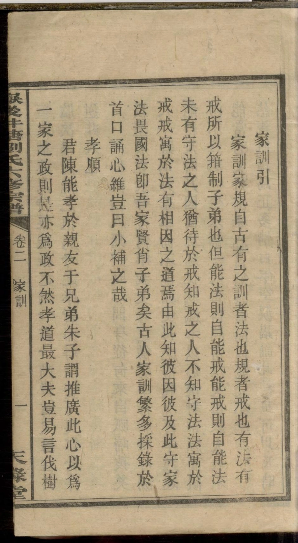 1087嶽后井塘刘氏六修宗谱_002.pdf_第3页