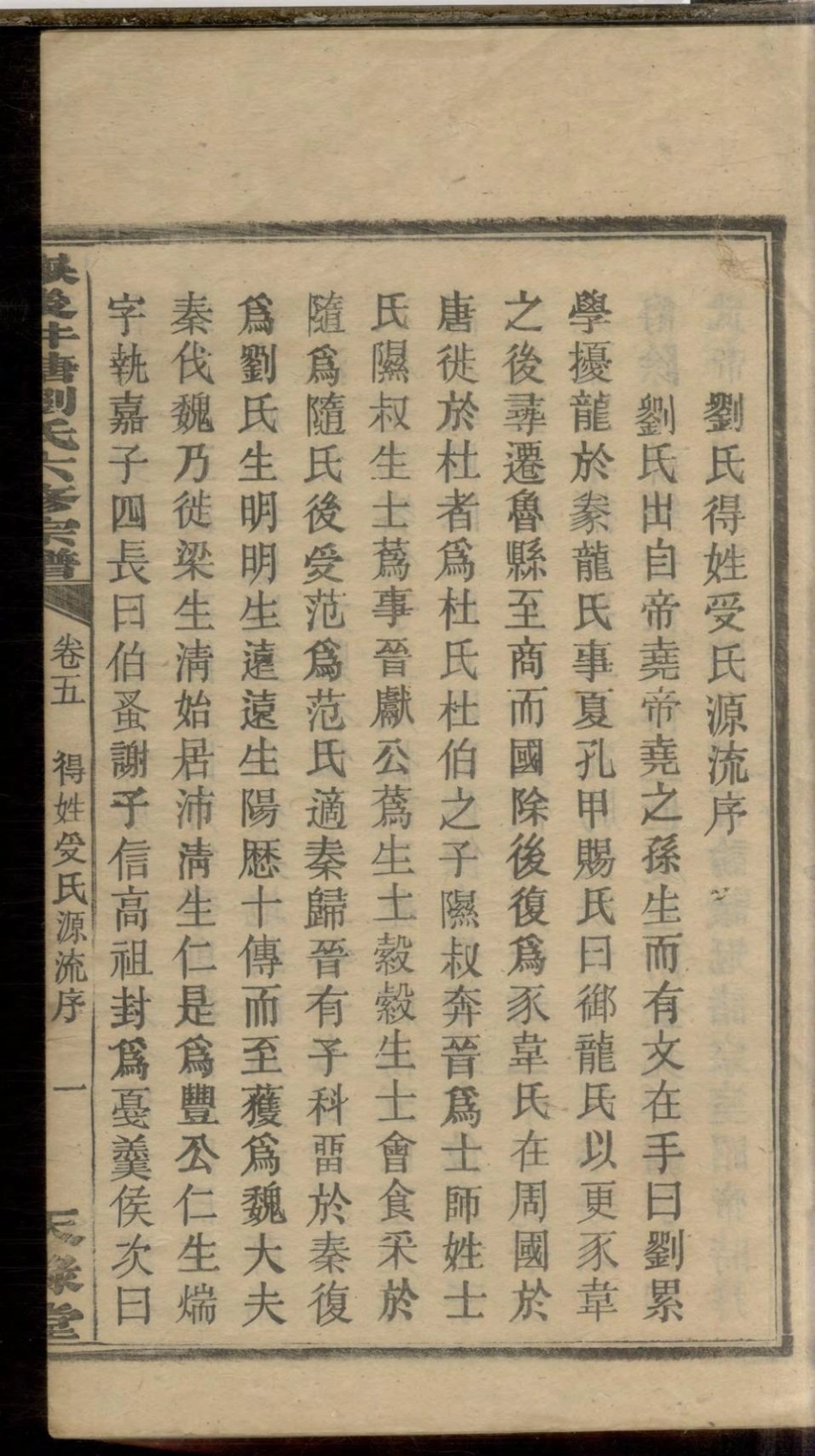 1087嶽后井塘刘氏六修宗谱_005.pdf_第3页