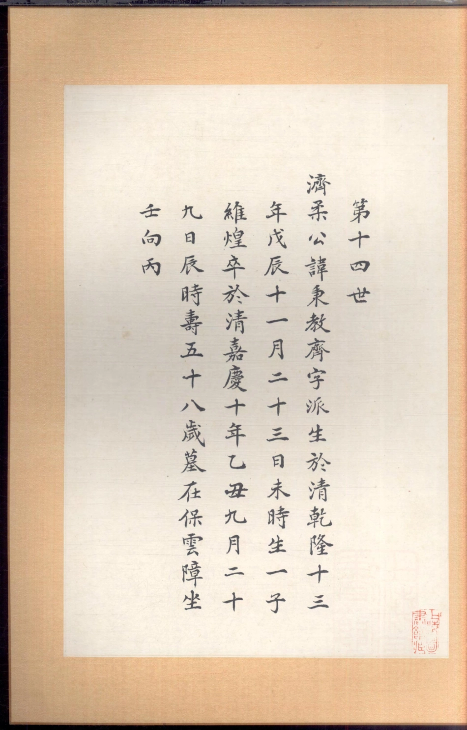 1108沈庆垂堂支谱_003.pdf_第3页