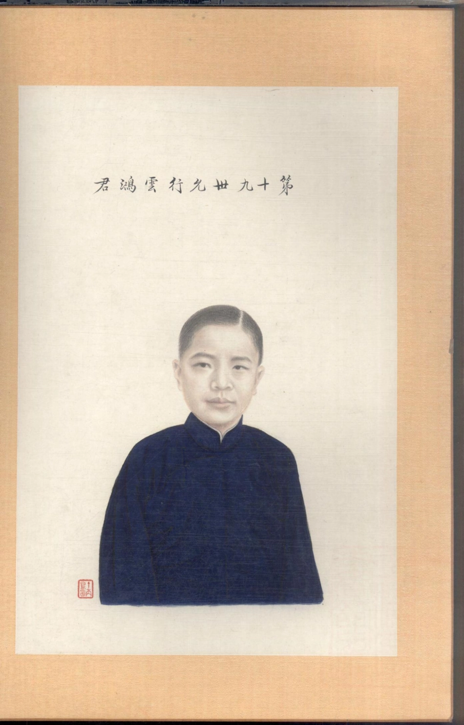 1108沈庆垂堂支谱_008.pdf_第2页