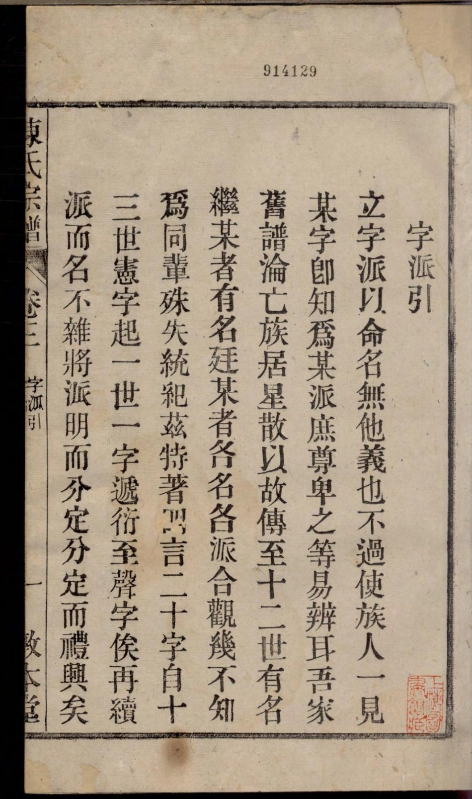 1131陈氏宗谱_003.pdf_第2页