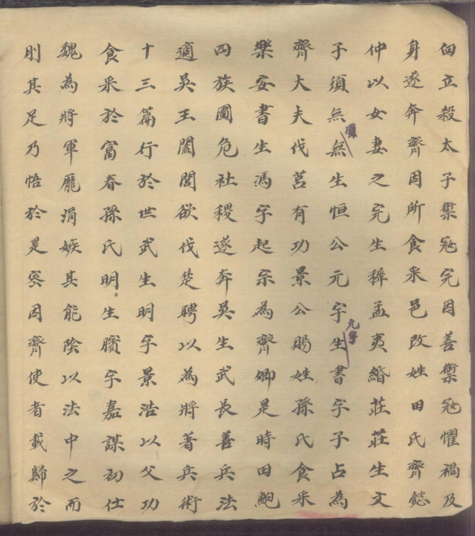 1136烛湖孙氏族谱_001.pdf_第3页