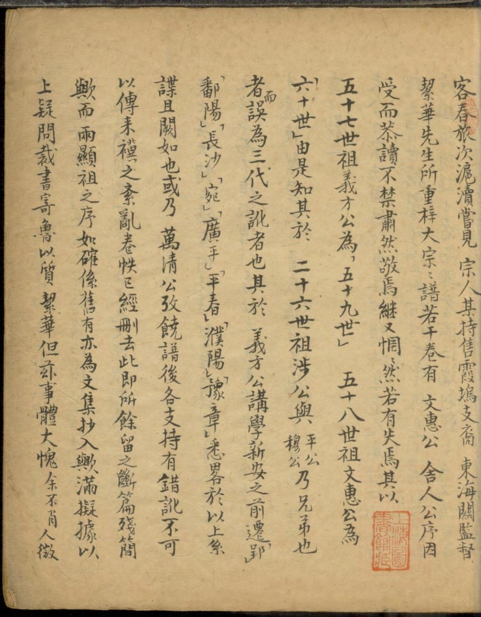 1195临溪吴氏族谱_001.pdf_第3页