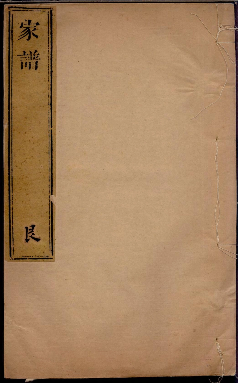 1202李氏家谱_003.pdf_第1页