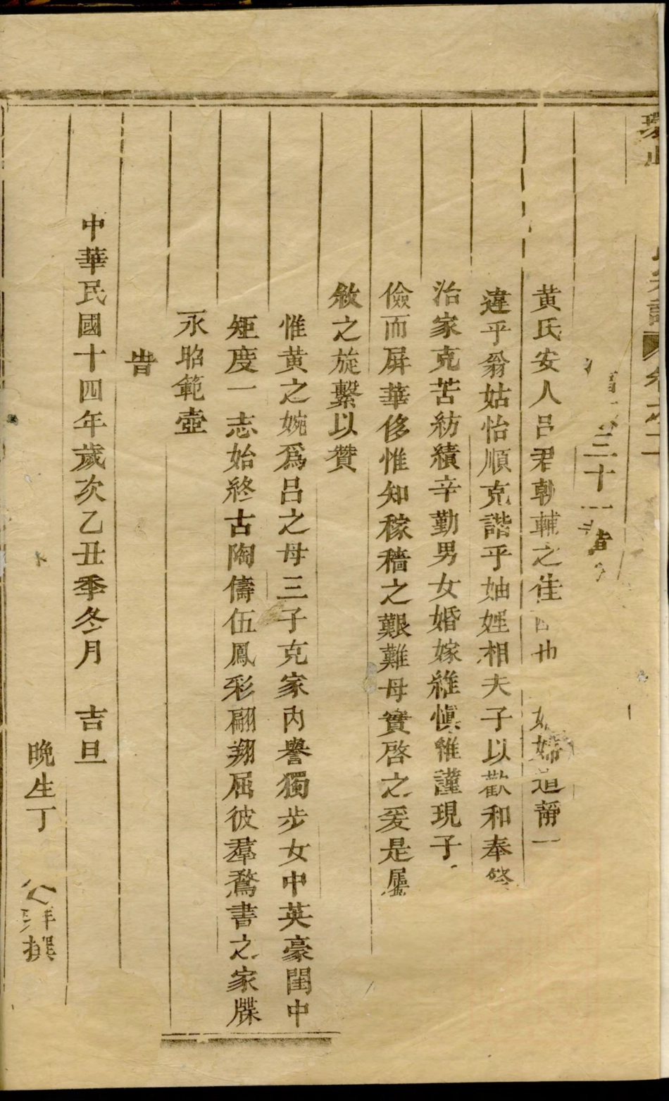 1215环山吕氏宗谱_001.pdf_第3页