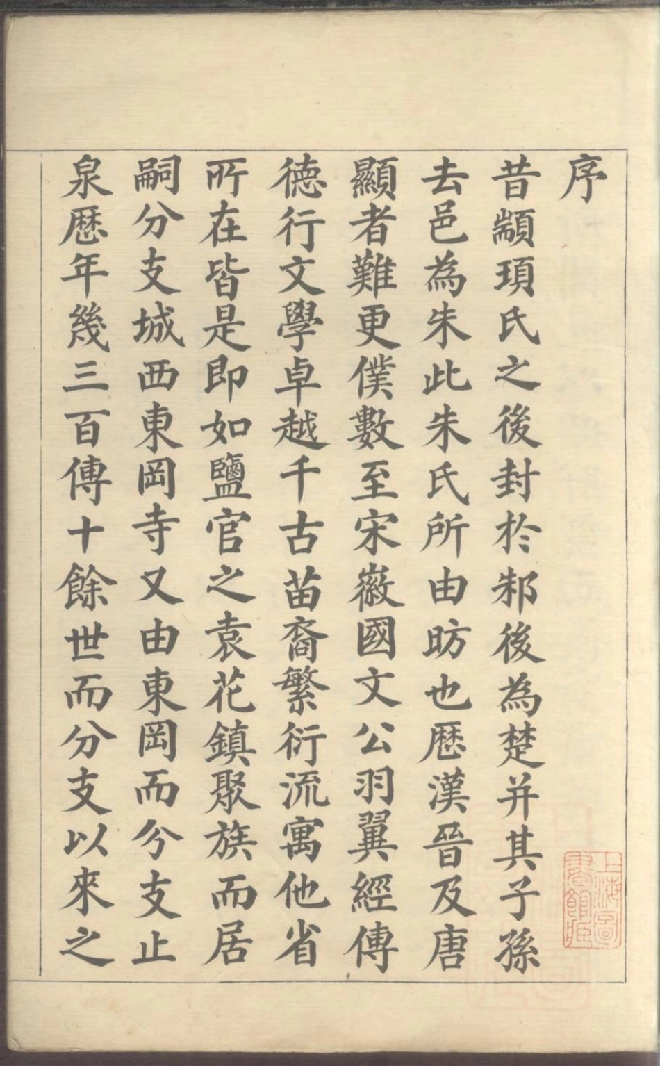 1232东冈寺分支钞谱_001.pdf_第3页