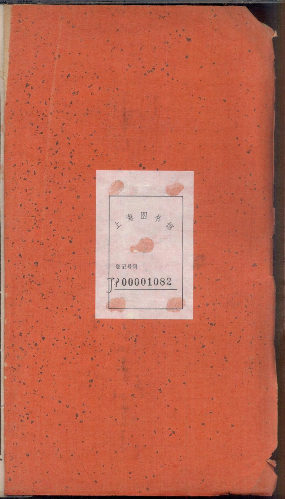 1243茶园西堡陈贞六里祖家谱_001.pdf_第1页