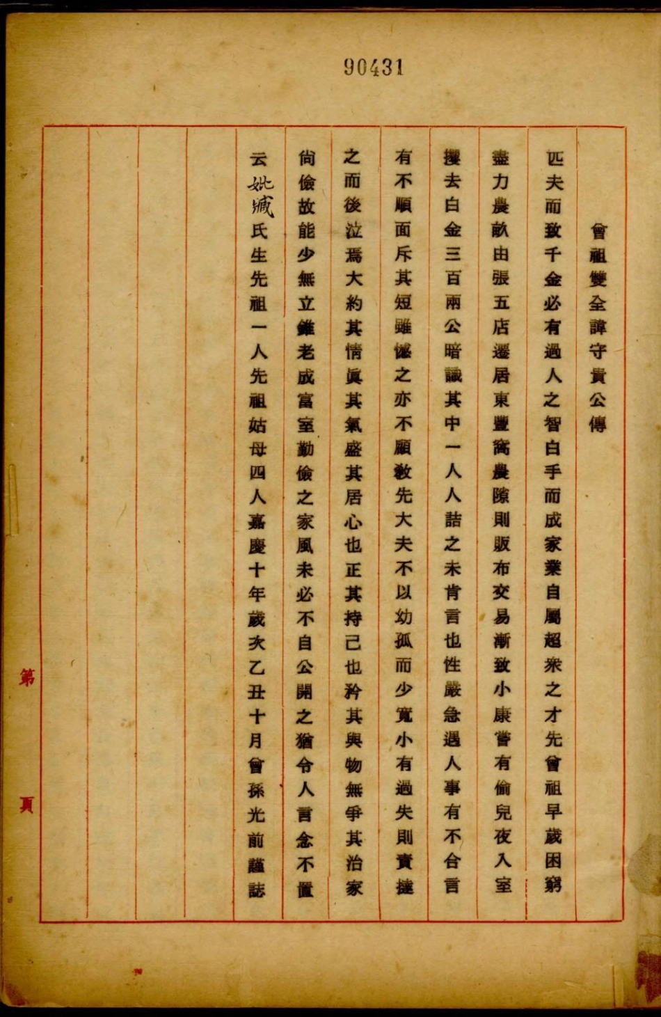 1246宝坻李氏谱稿_001.pdf_第2页