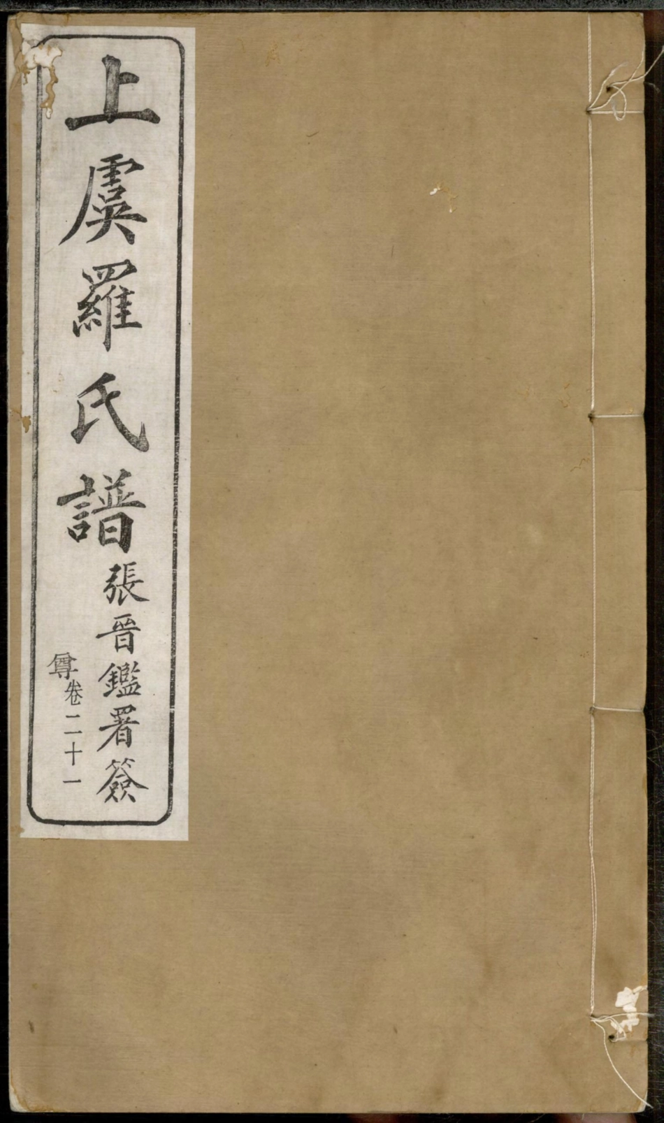 1275上虞罗氏谱_016.pdf_第1页