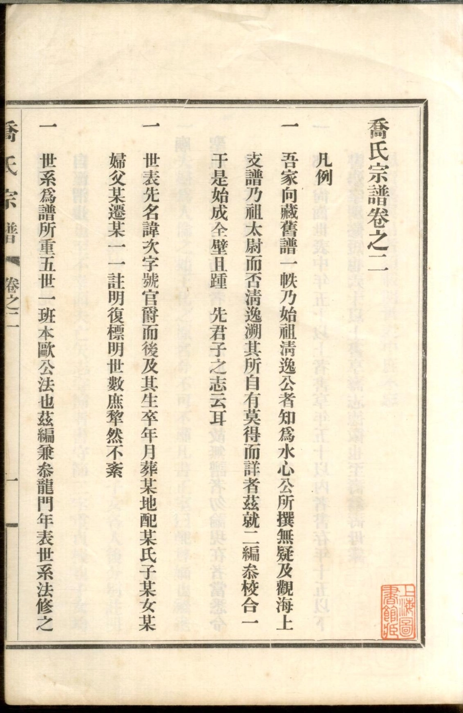 1280乔氏宗谱_002.pdf_第3页