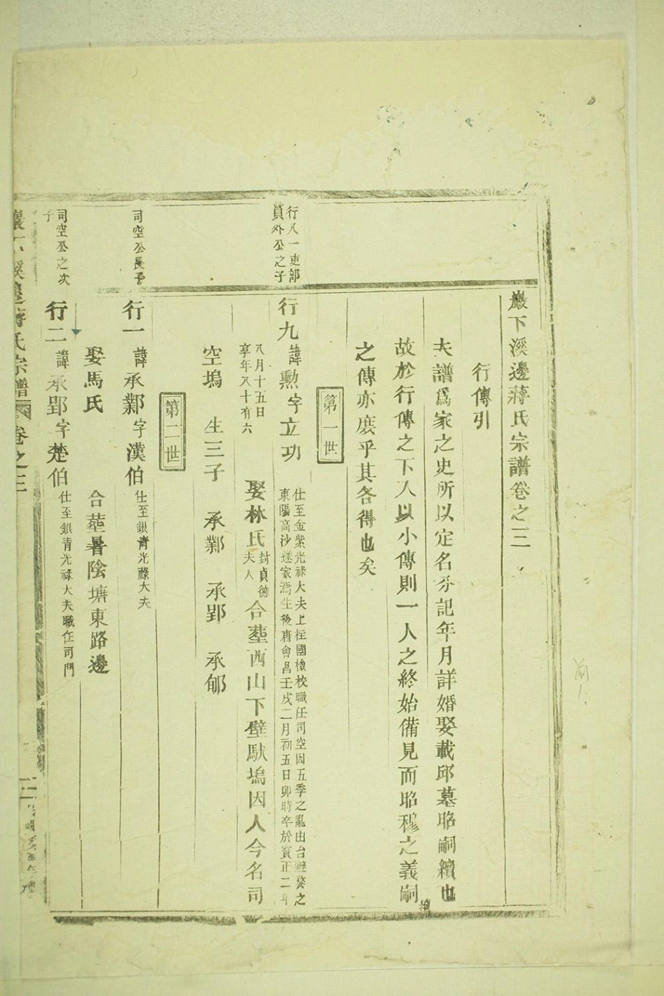 1281砶下溪边蒋氏宗谱_003.pdf_第3页
