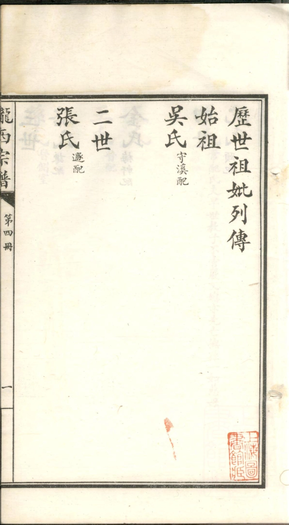 1290陇西宗谱_004.pdf_第2页