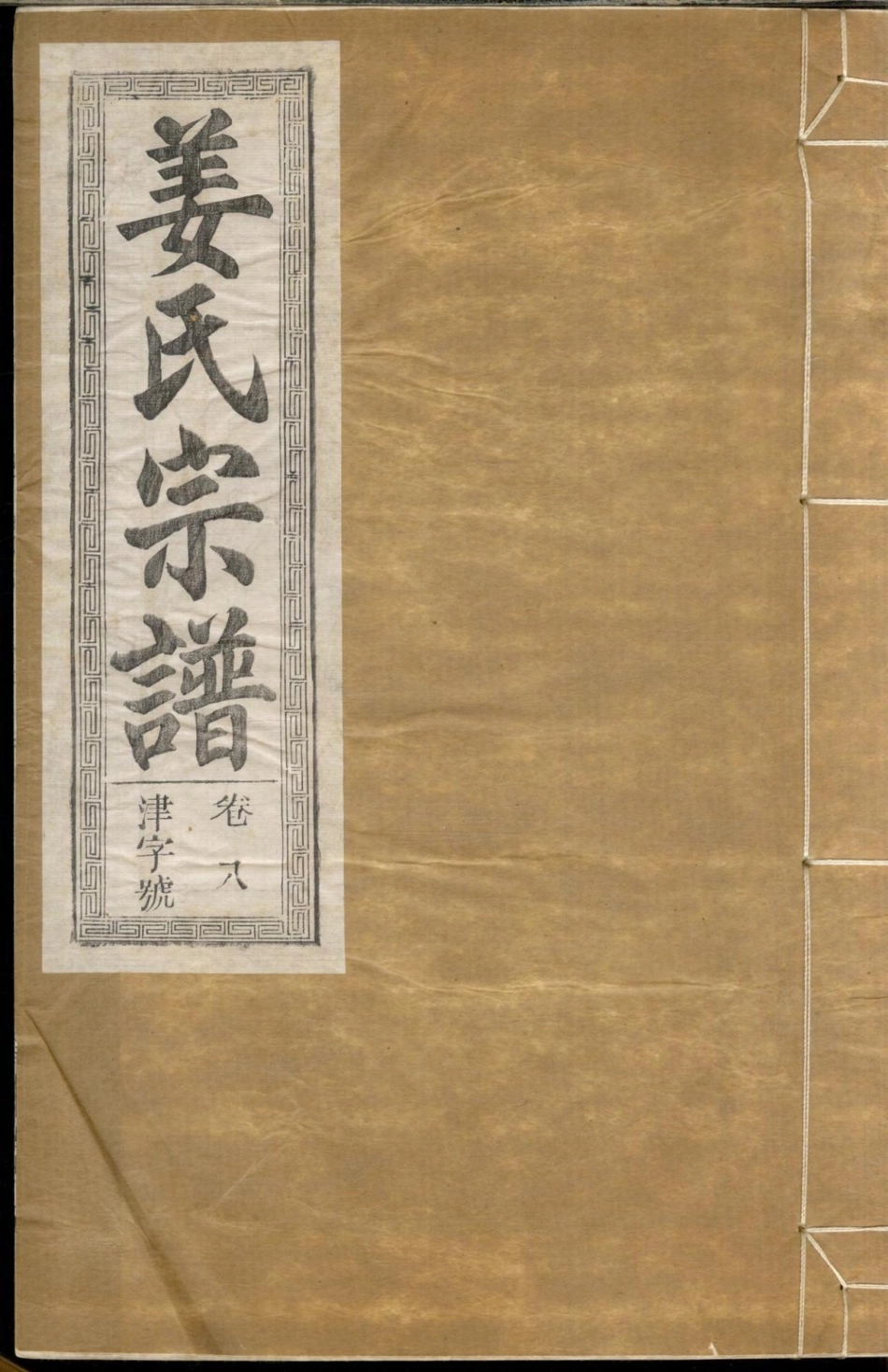 1297姜氏宗谱_008.pdf_第1页