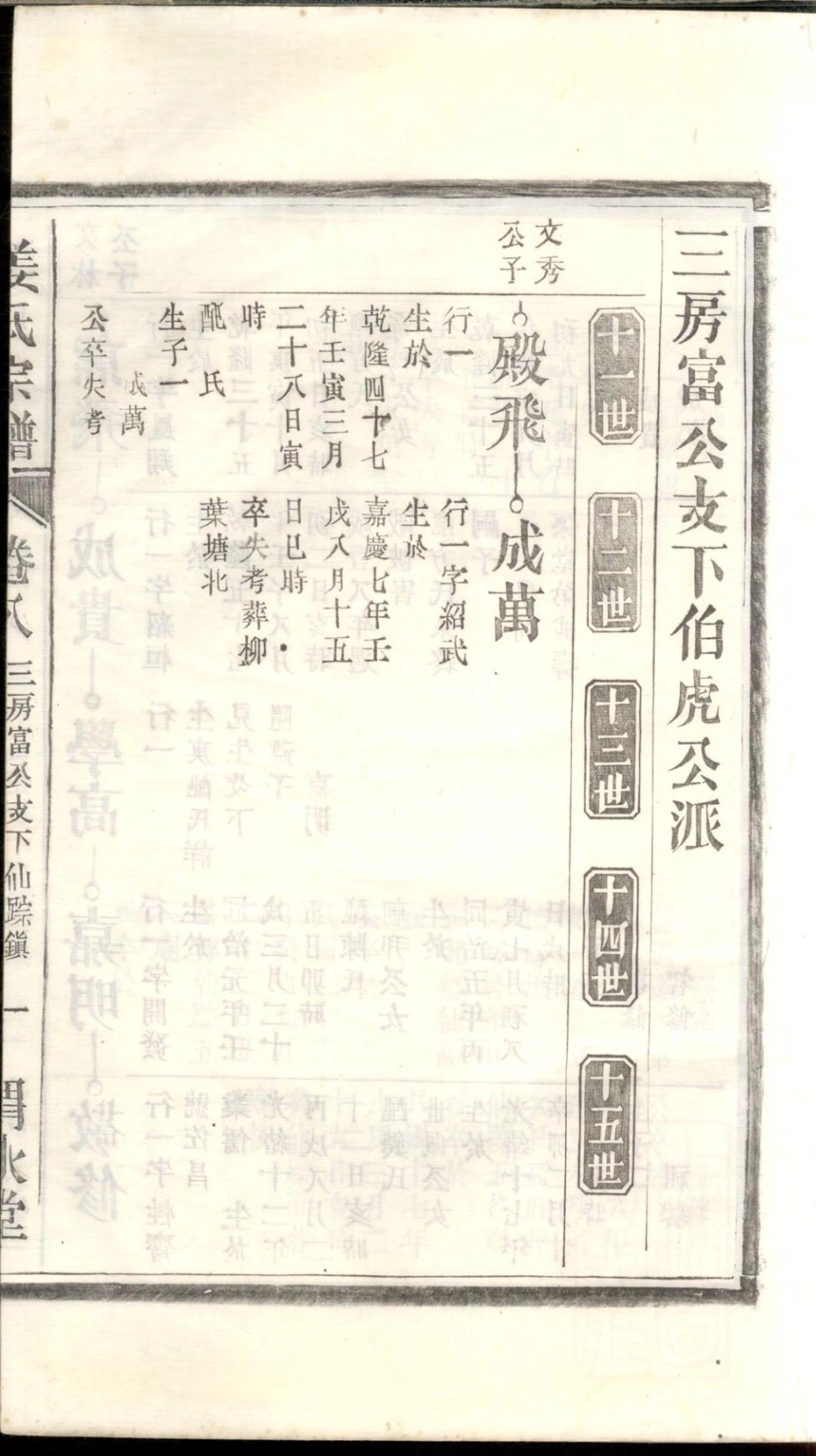 1297姜氏宗谱_008.pdf_第3页