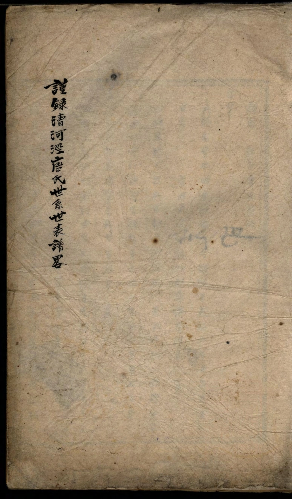 1351上海唐氏族谱_002.pdf_第1页