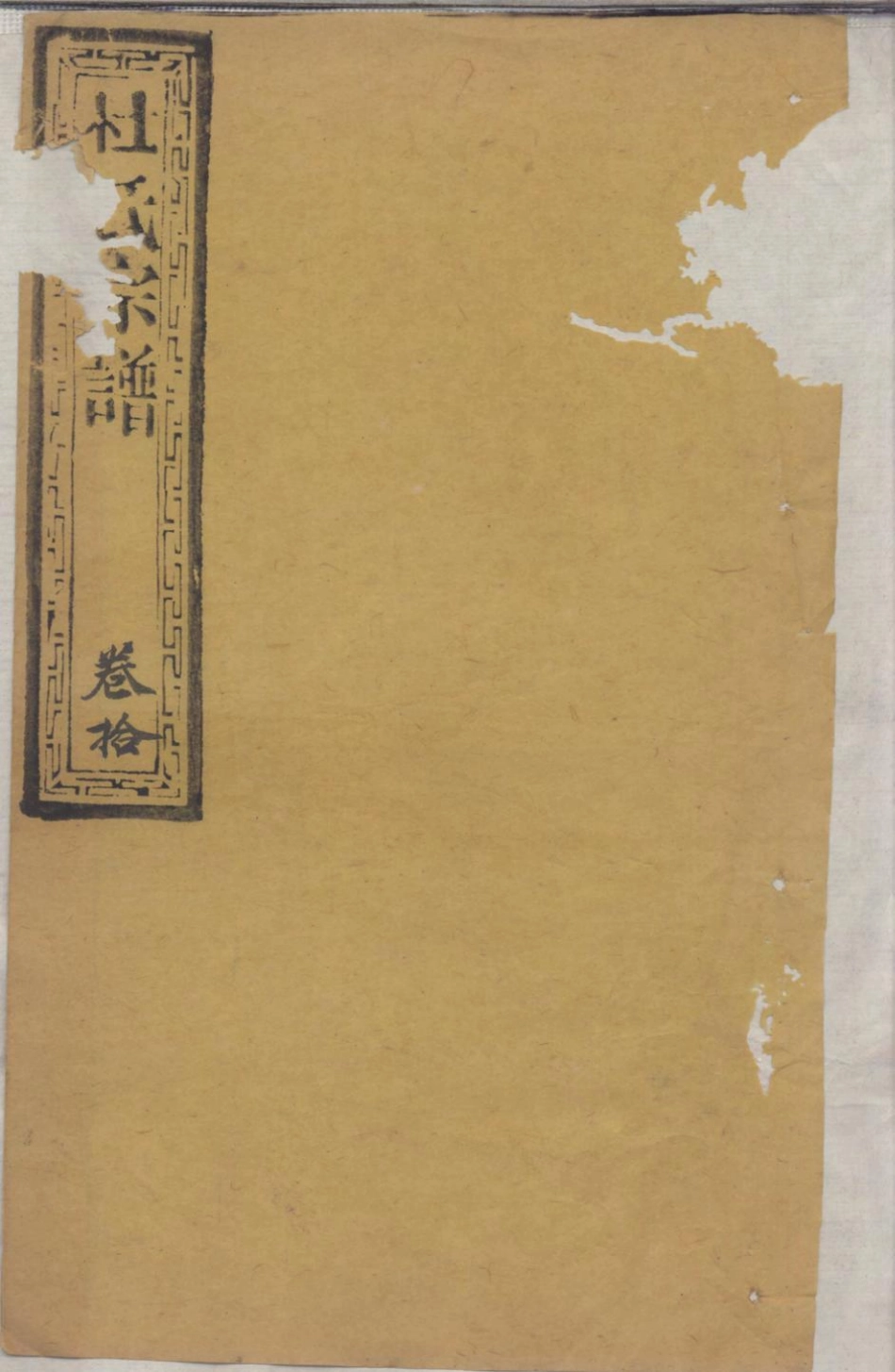 1368杜氏宗谱_010.pdf_第1页