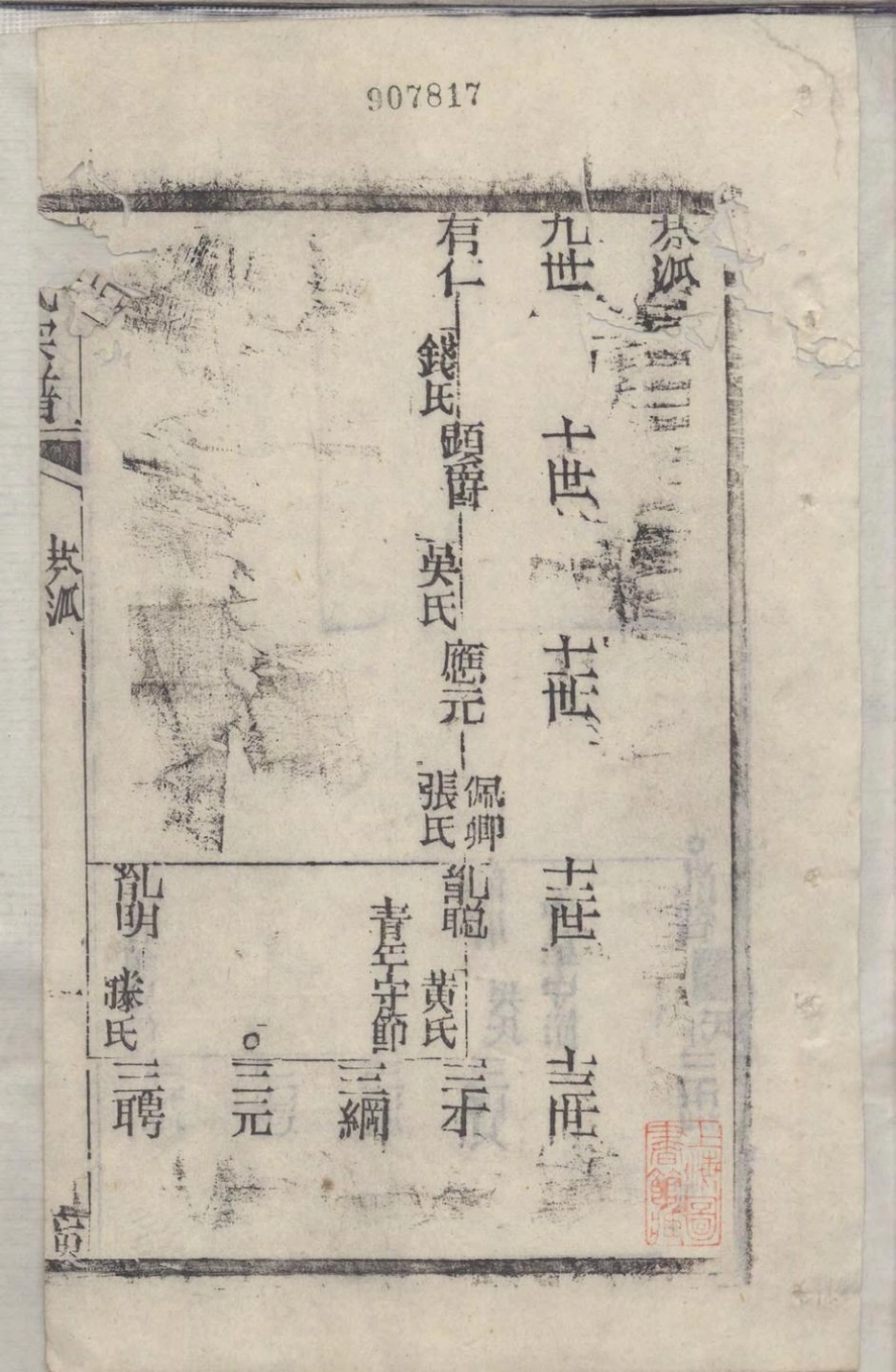 1368杜氏宗谱_010.pdf_第3页