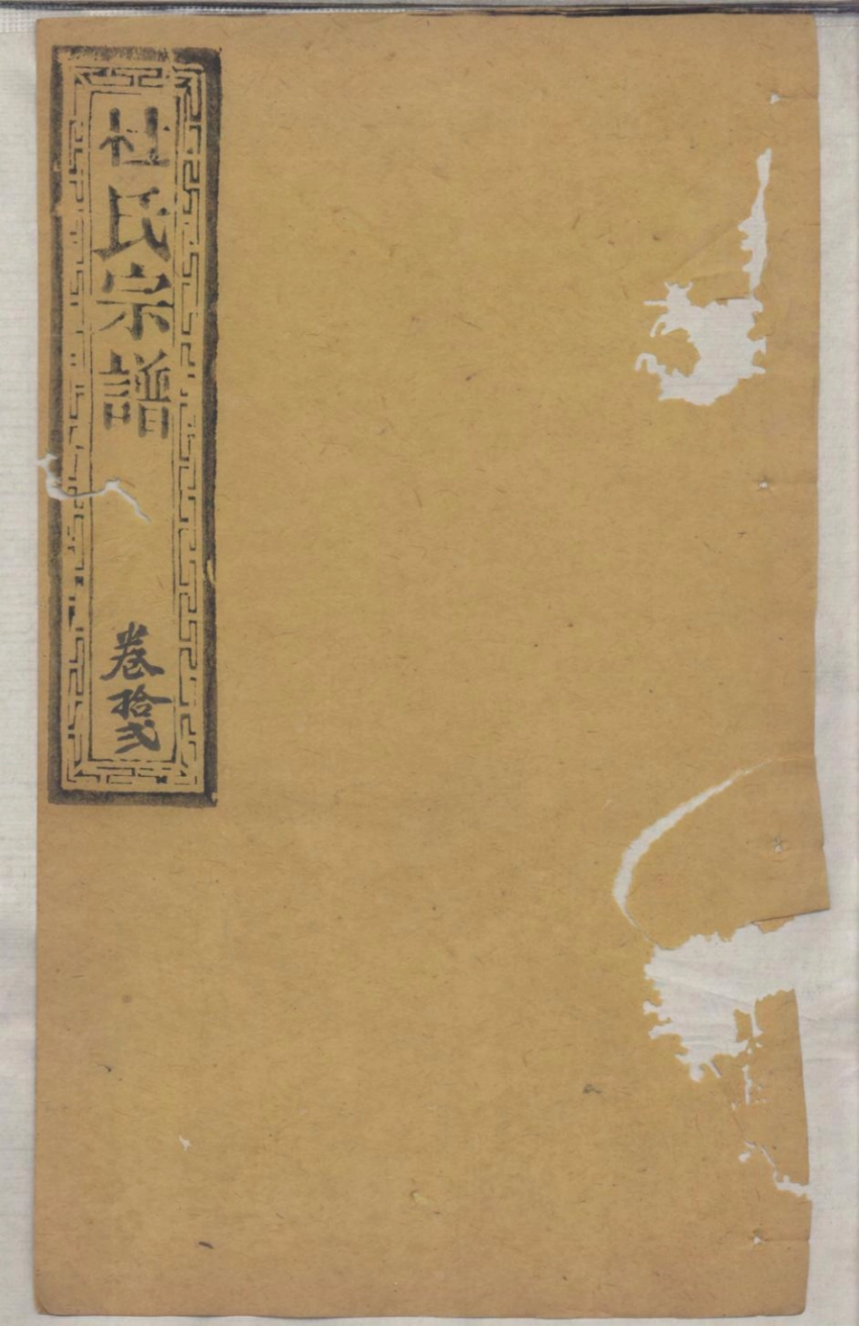 1368杜氏宗谱_012.pdf_第1页