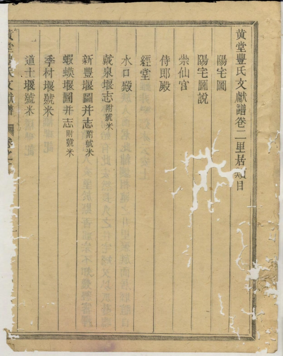 1415黄堂丰氏文献谱_004.pdf_第3页