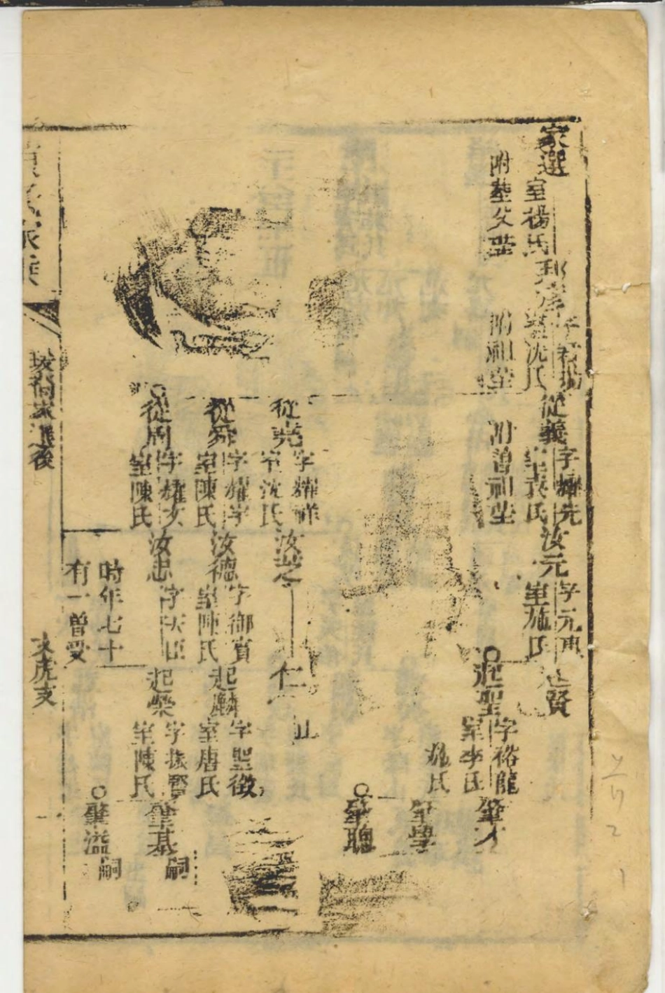 1416黄氏家乘_015.pdf_第3页