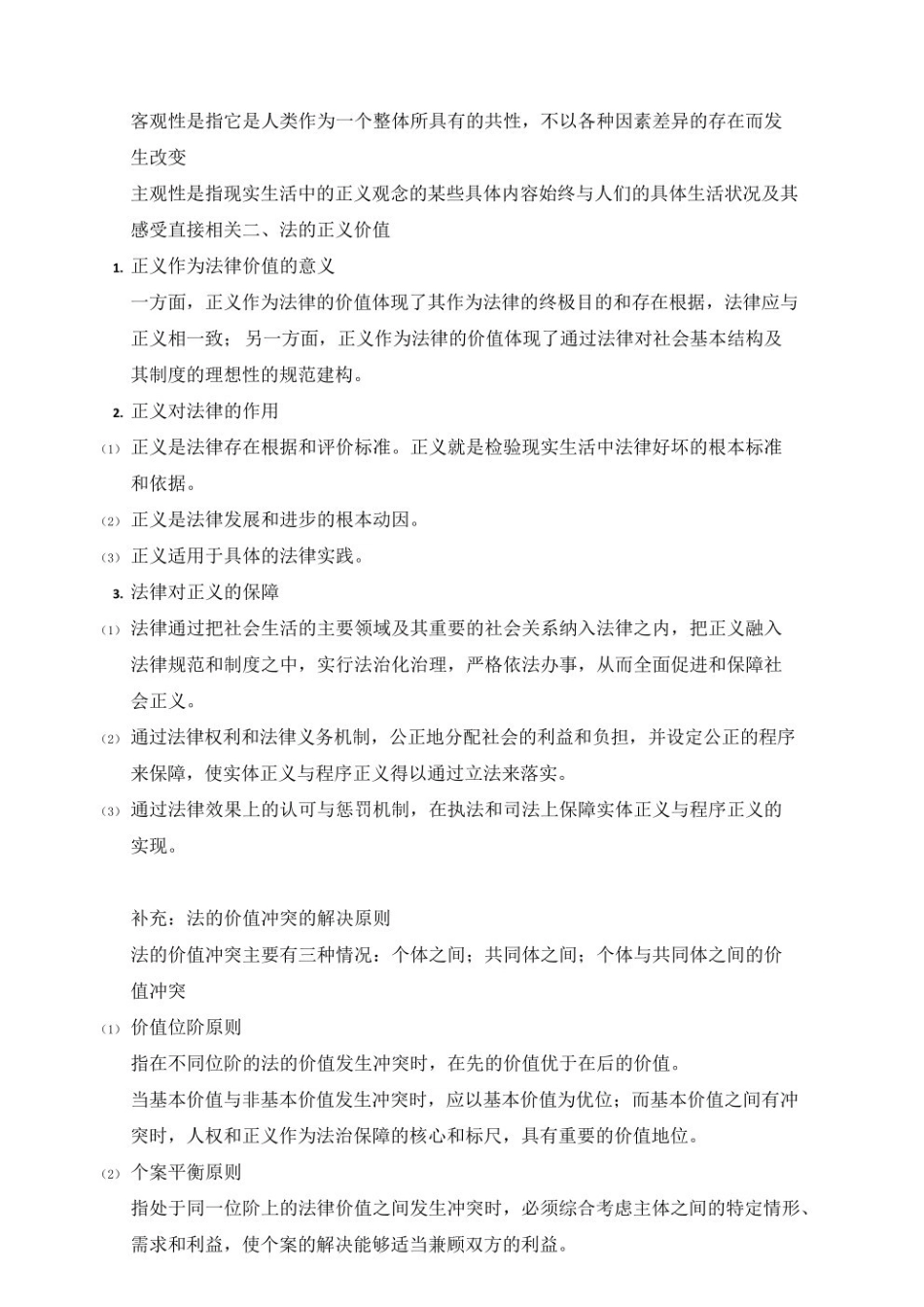 2马工程法理学(第二版)2.pdf_第2页