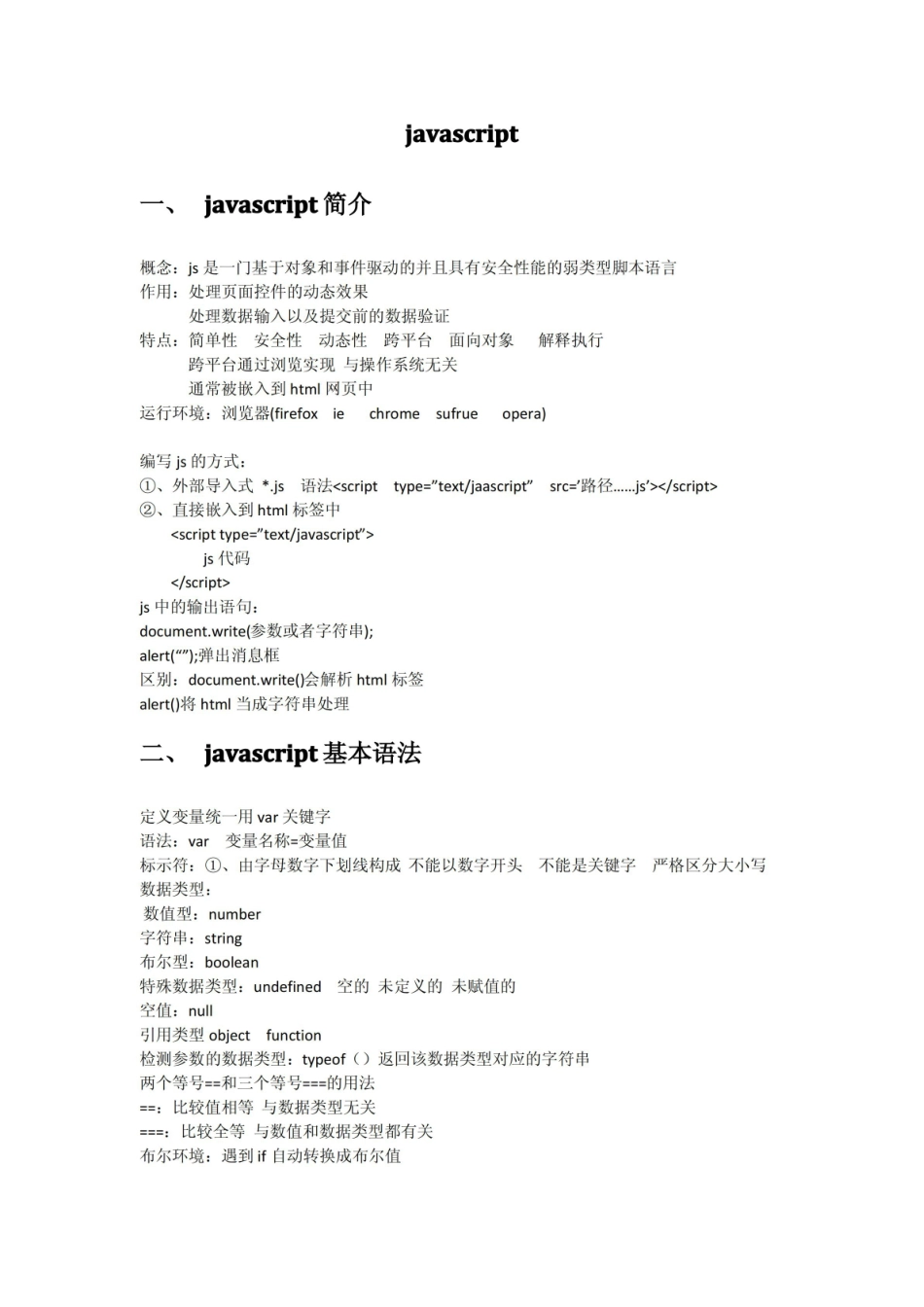 javascript知识点总结1.pdf_第1页