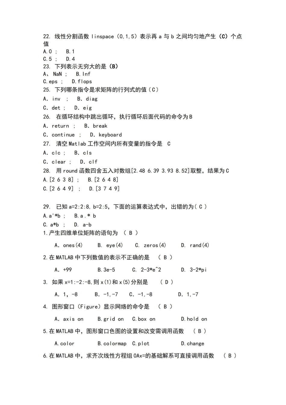 matlab期末考试试卷及答案206.pdf_第3页