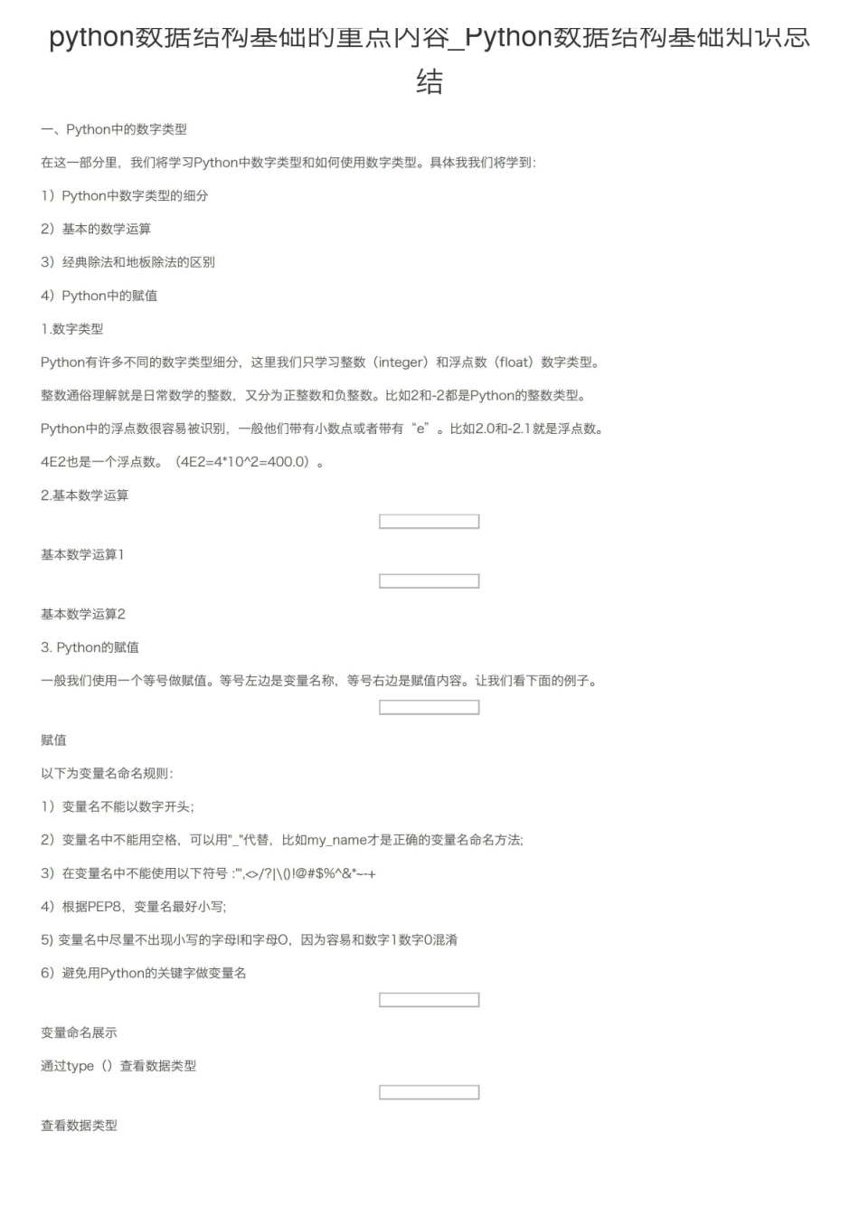 python数据结构基础的重点内容_Python数据结构基础知识总结.pdf_第1页