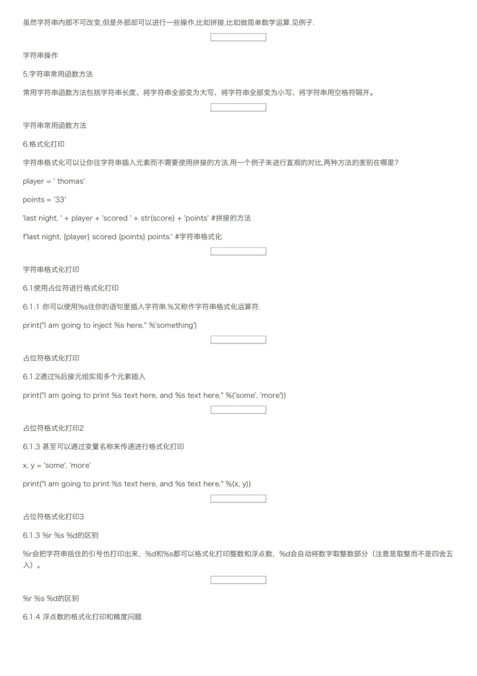 python数据结构基础的重点内容_Python数据结构基础知识总结.pdf_第3页