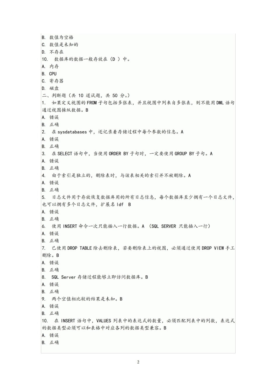 SQL数据库期末考试题附答案.pdf_第2页