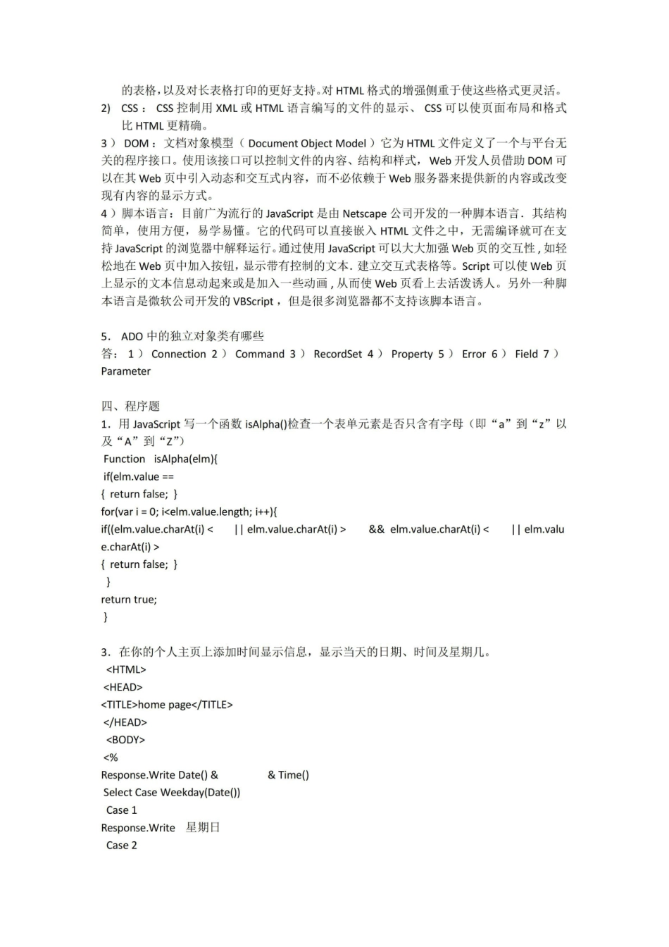 web应用程序设计试题及答案.pdf_第3页