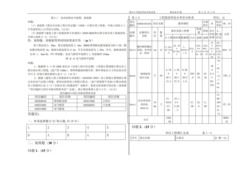 安装工程计量与计价期末-A卷.pdf_第2页