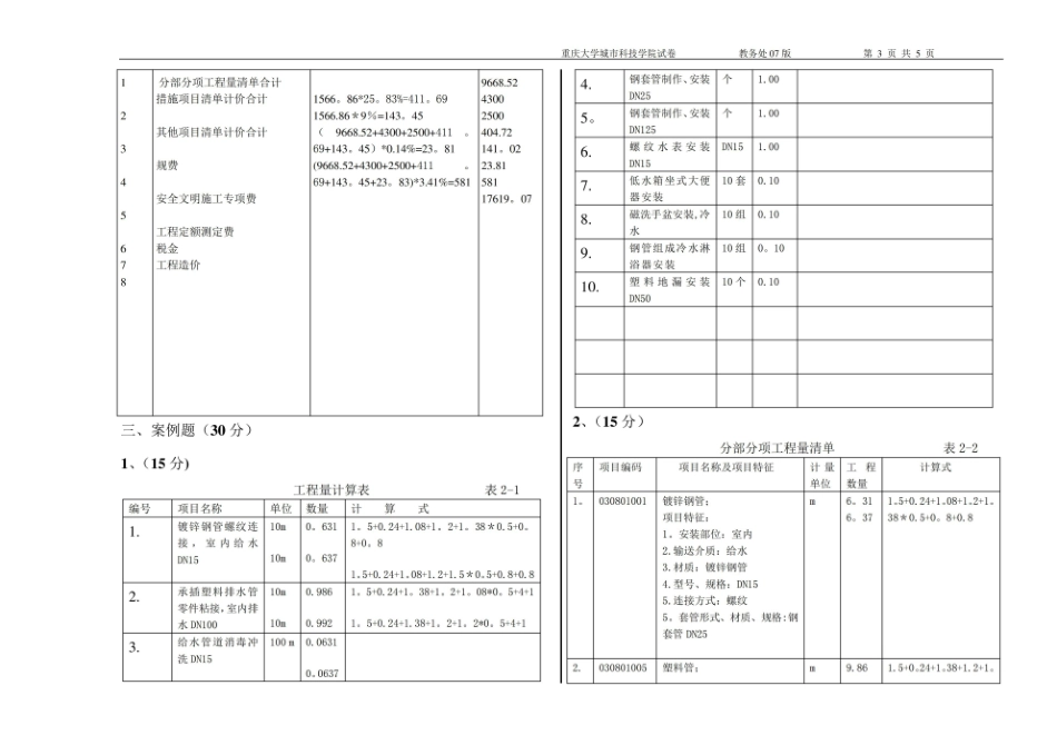 安装工程计量与计价期末-A卷.pdf_第3页