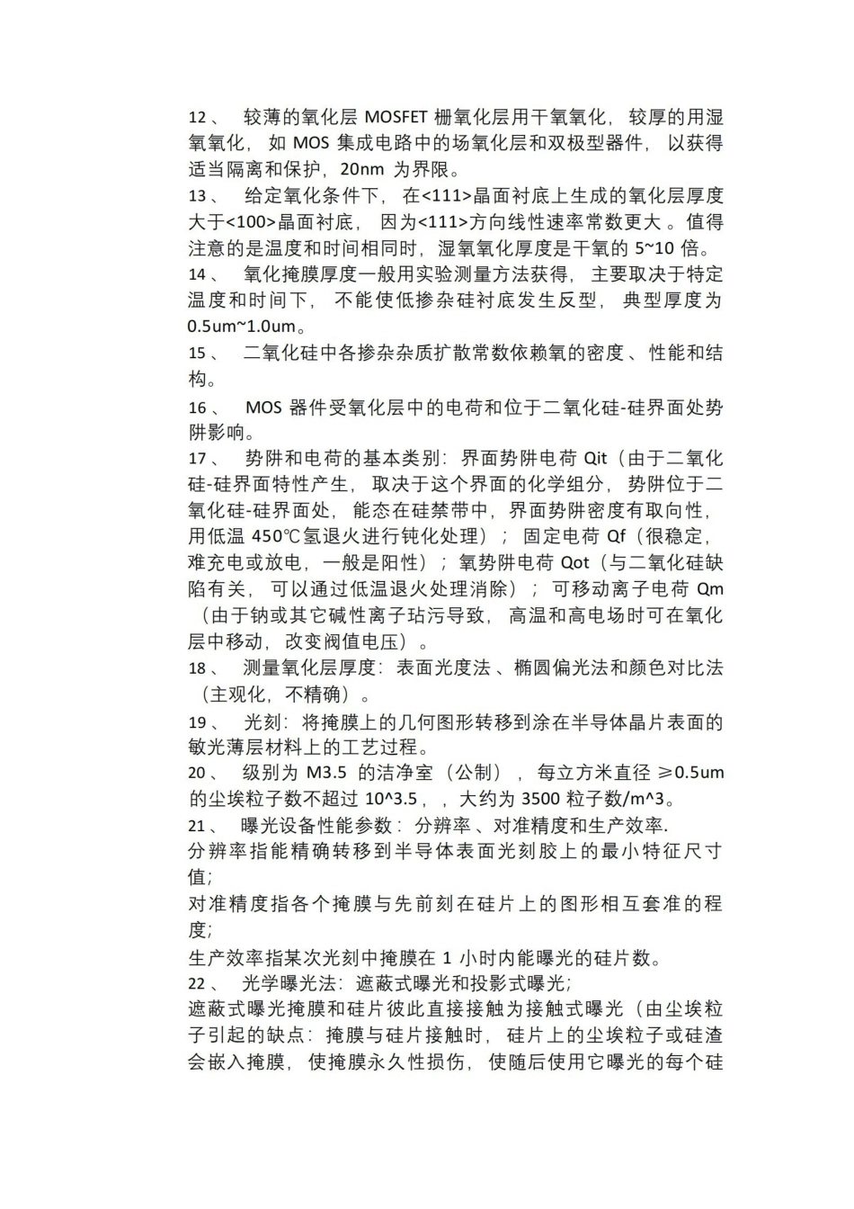 半导体制造工艺期末考试重点复习资料.pdf_第2页