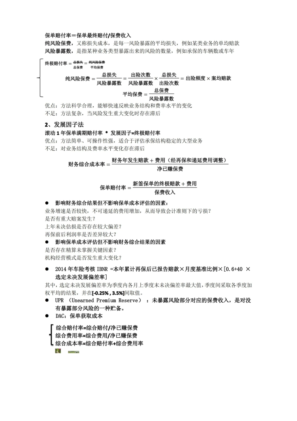保险精算基础知识点总结.pdf_第3页