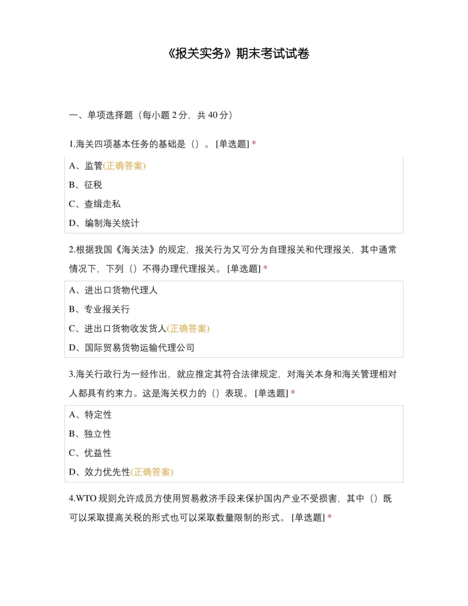 报关实务-期末考试试卷.pdf_第1页