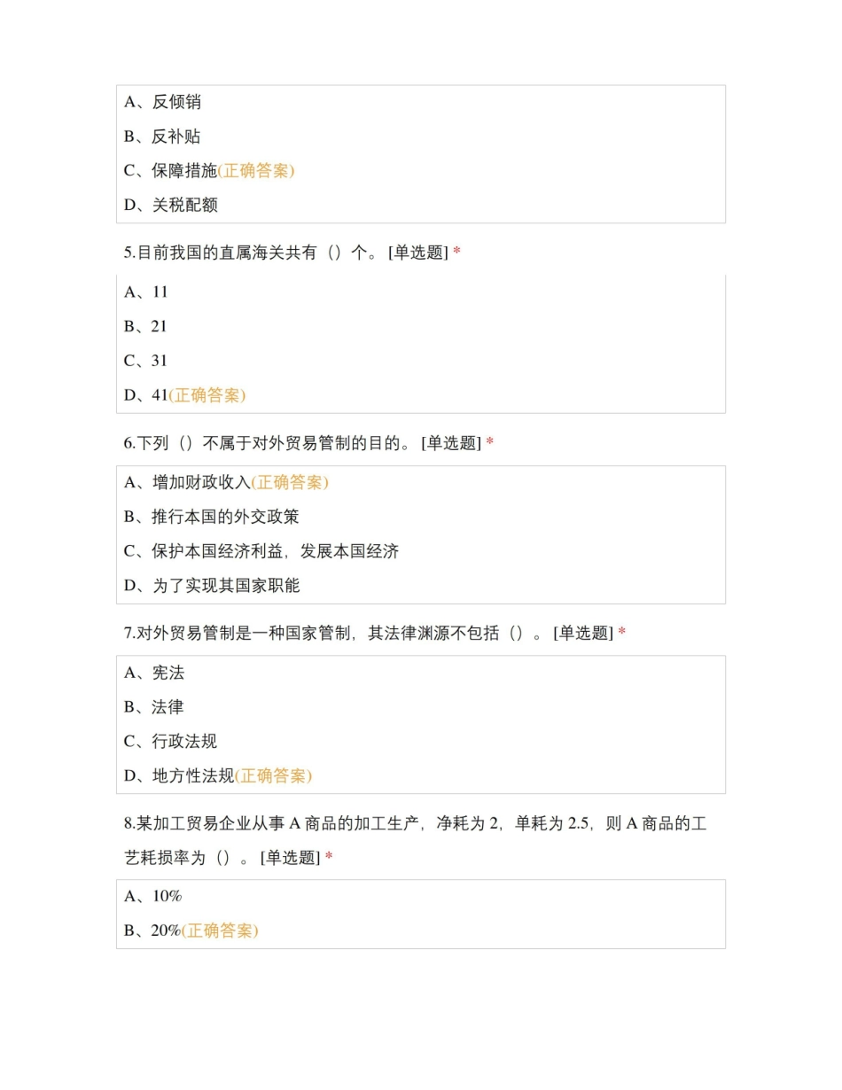 报关实务-期末考试试卷.pdf_第2页
