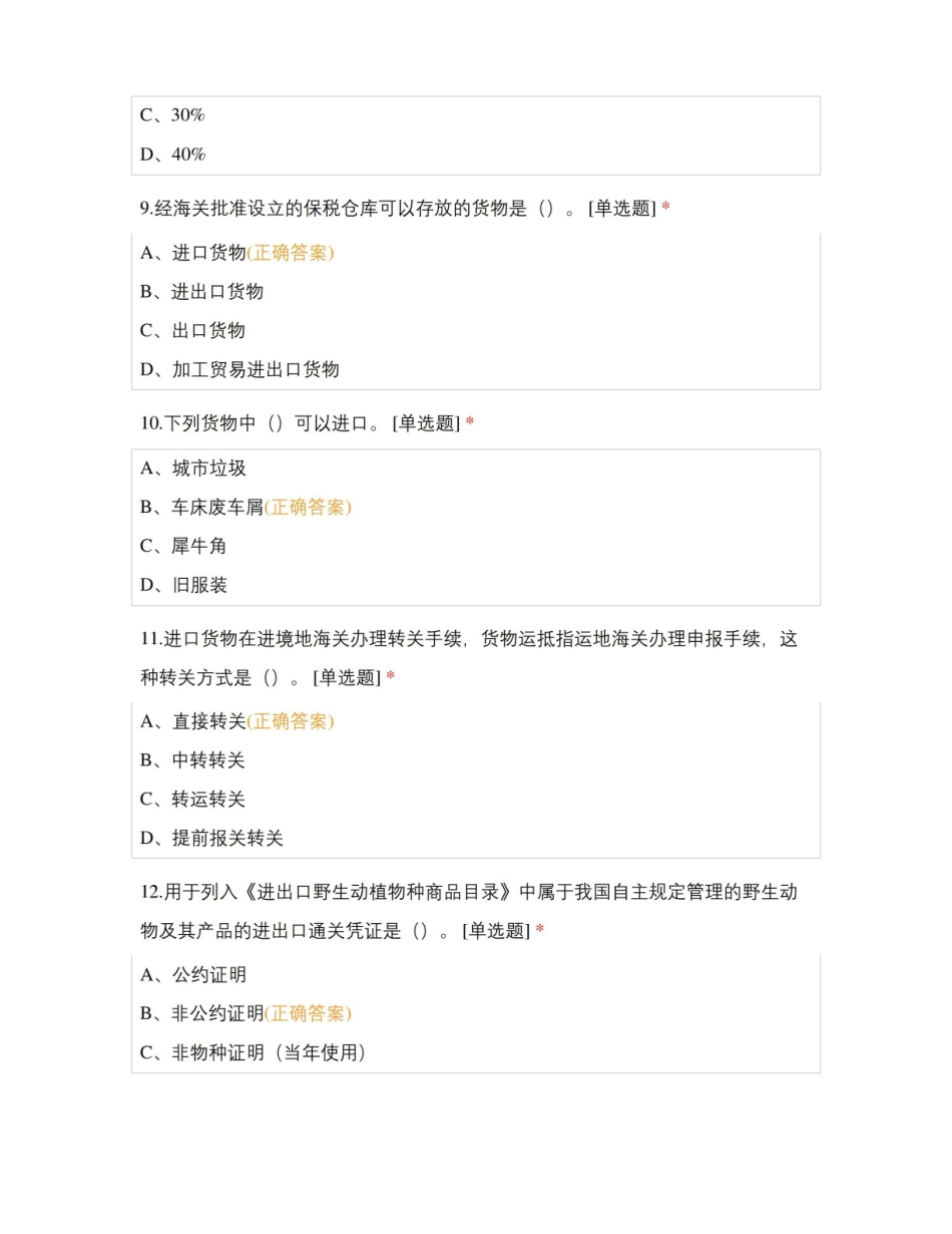 报关实务-期末考试试卷.pdf_第3页