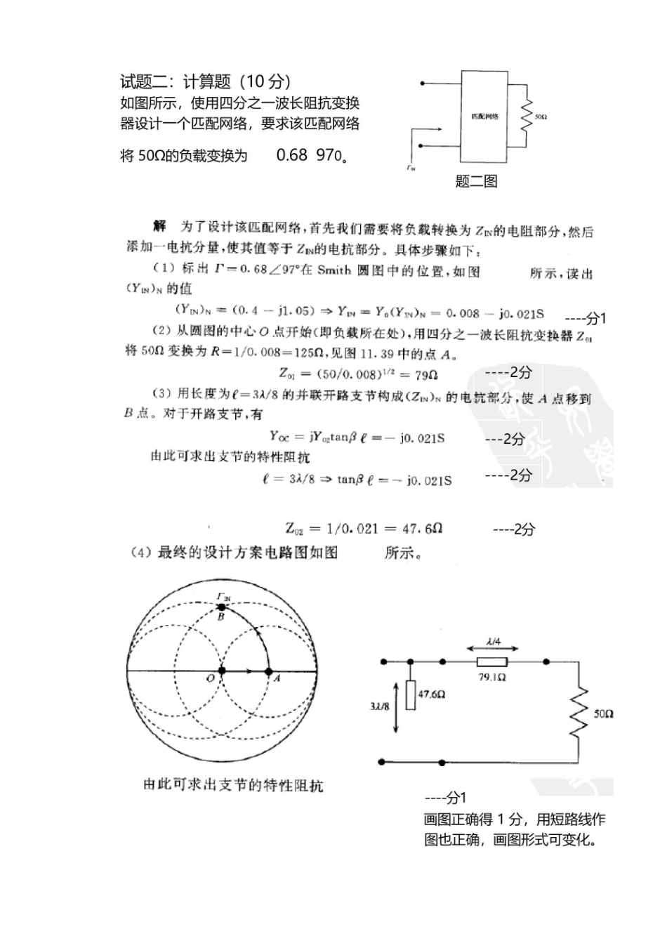 北京邮电大学2012秋季学期微波工程基础期末考试试题-答案.pdf_第3页