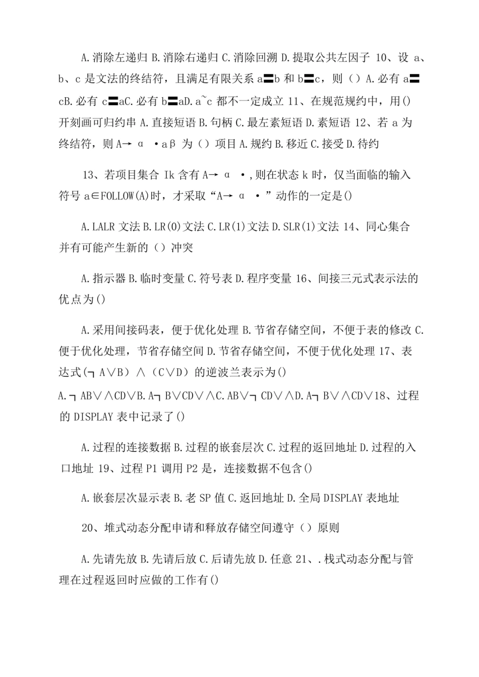 编译原理复习.pdf_第2页
