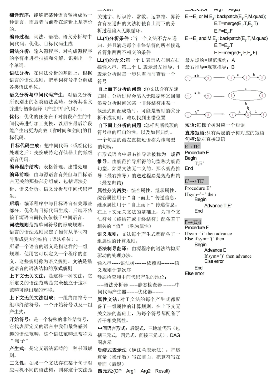 编译原理概念整理.pdf_第2页