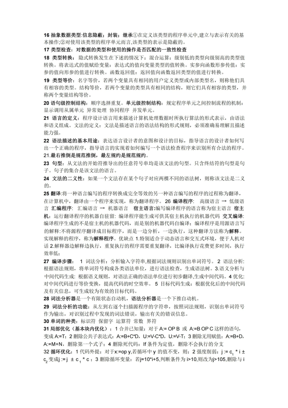 编译原理重点.pdf_第2页