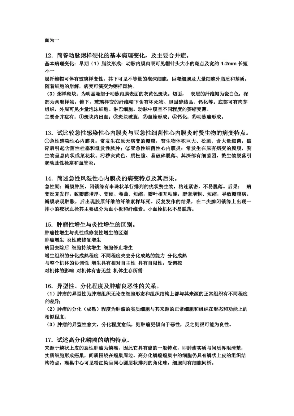 病理学考试重点总结.pdf_第3页