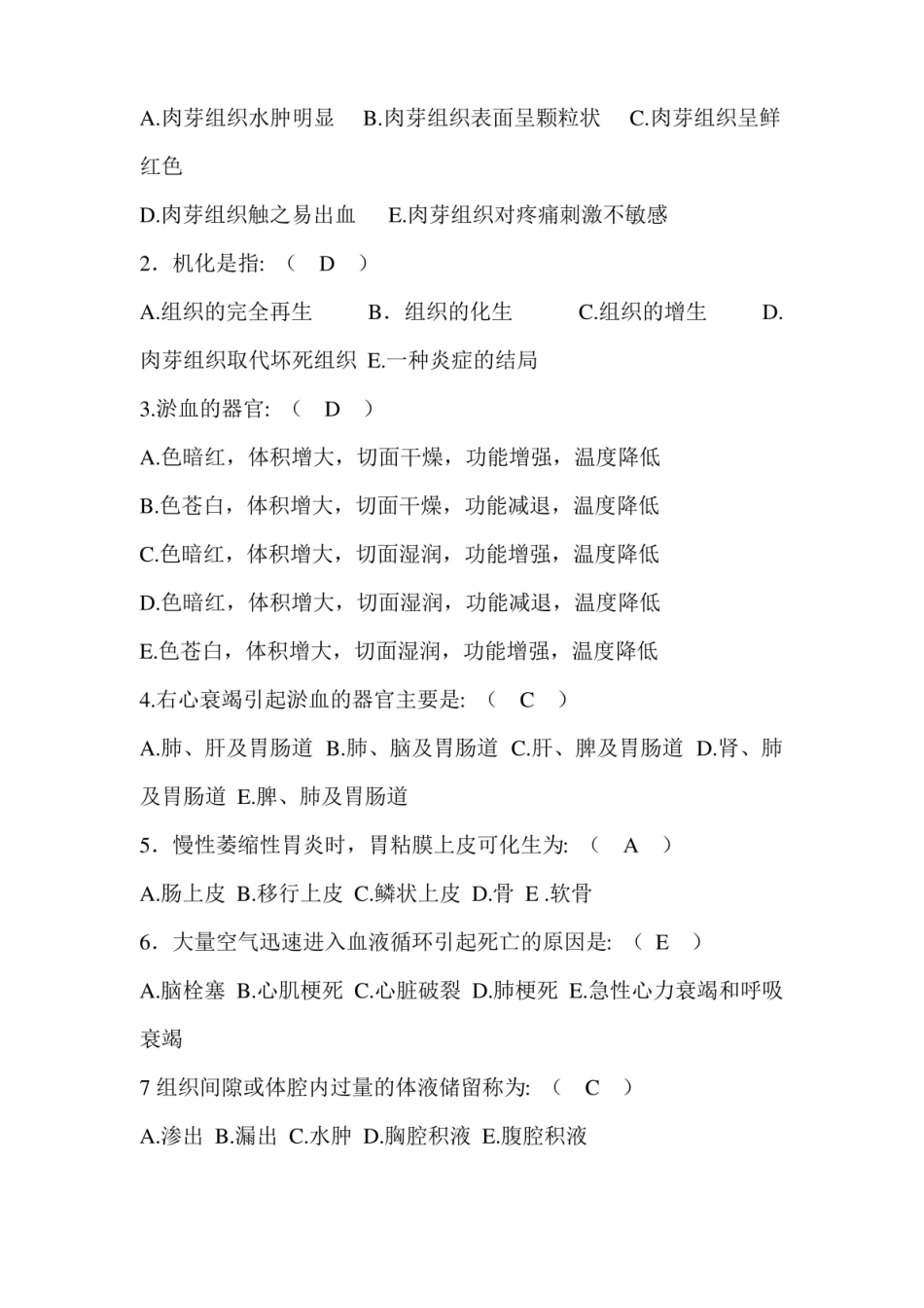 病理学期末考试试题答案(A).pdf_第2页